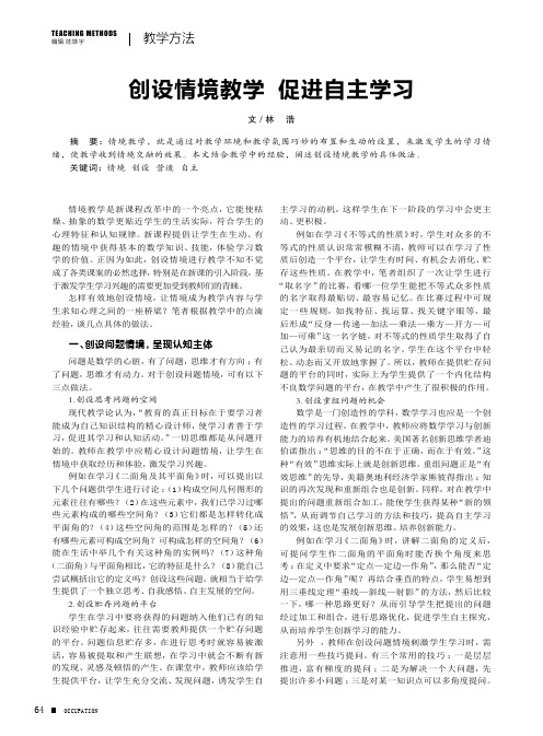 创设情境教学 促进自主学习