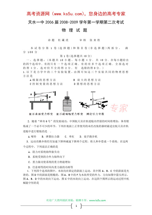 甘肃省天水一中2009届高三第二阶段考试(物理)