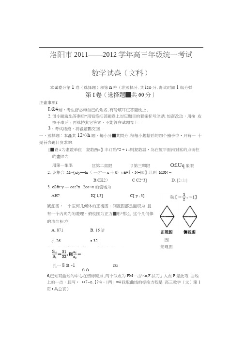 2012洛阳市二练数学(文)试卷(扫描版)