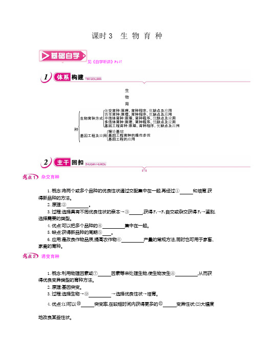 2019届一轮复习人教版7.3生物育种学案