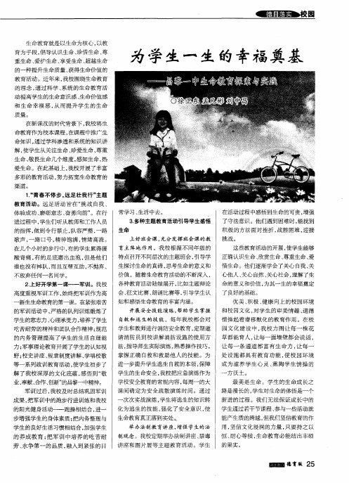 为学生一生的幸福奠基——昌黎一中生命教育探索与实践