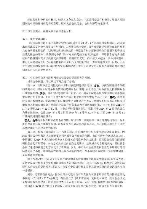 公司法案件分析