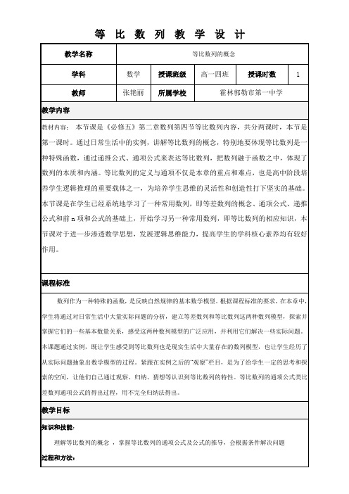 高中数学新人教版B版精品教案《人教版B高中数学必修5 2.3.1 等比数列》7