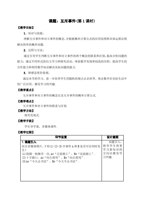北师大版高中数学必修3《三章 概率  2 古典概型  2.3互斥事件》优质课教案_12