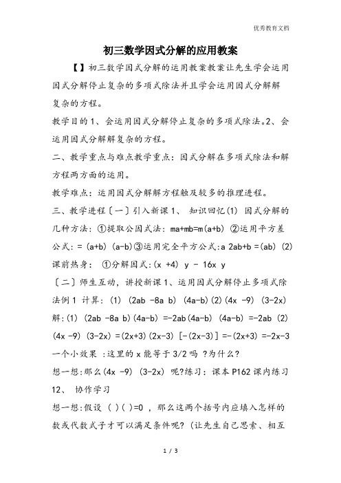 初三数学因式分解的应用教案