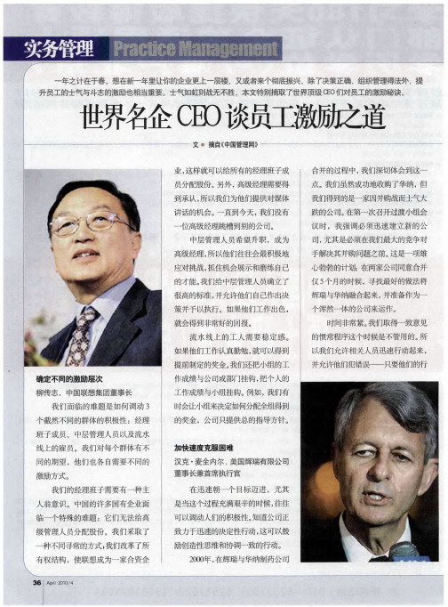 世界名企CEO谈员工激励之道
