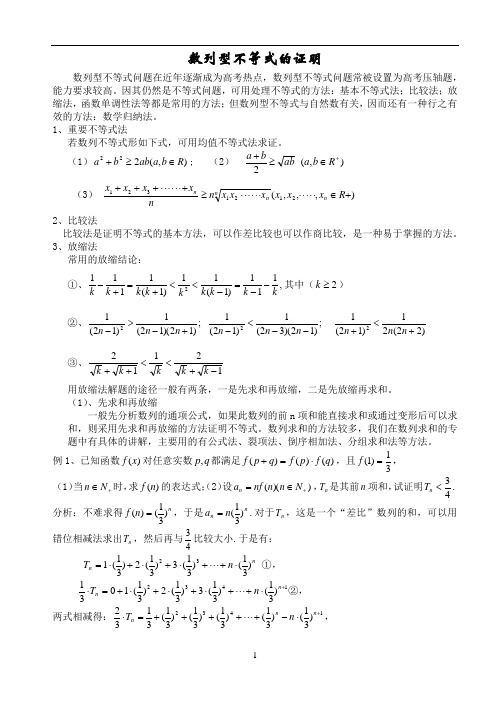 数列不等式的证明方法