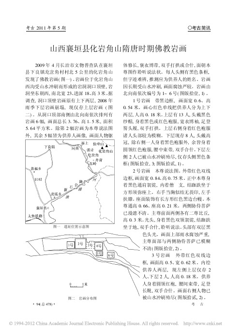 山西襄垣县化岩角山隋唐时期佛教岩画_崔利民