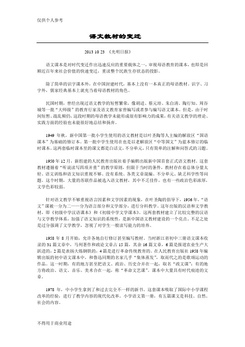 语文教材的变迁