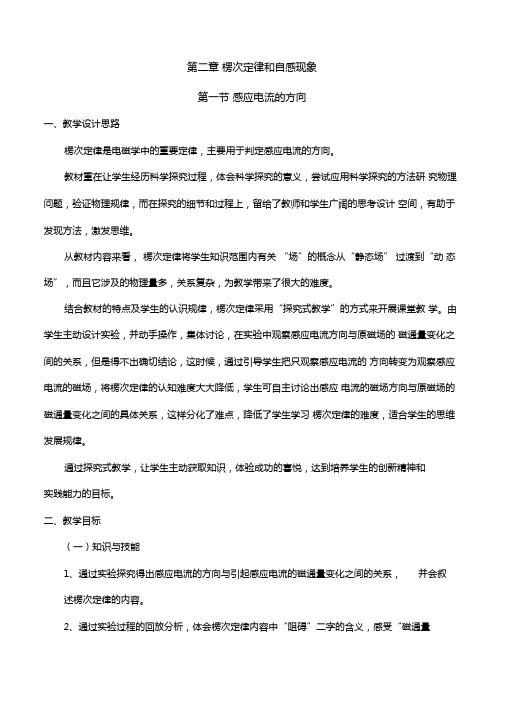 感应电流的方向教学设计方案