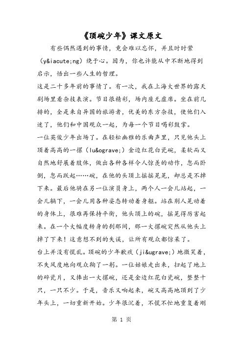 《顶碗少年》课文原文