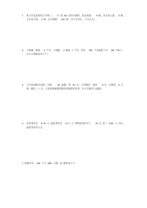 【精品】初一数学配套问题应用题练习