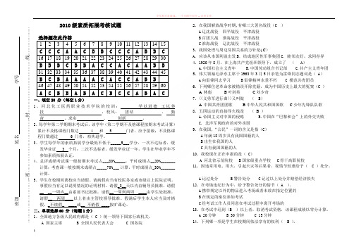 河北化工医药职业技术学院素质拓展考核试卷