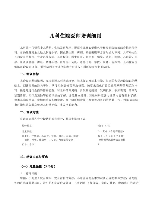 浙江省住院医师规范化培训标准