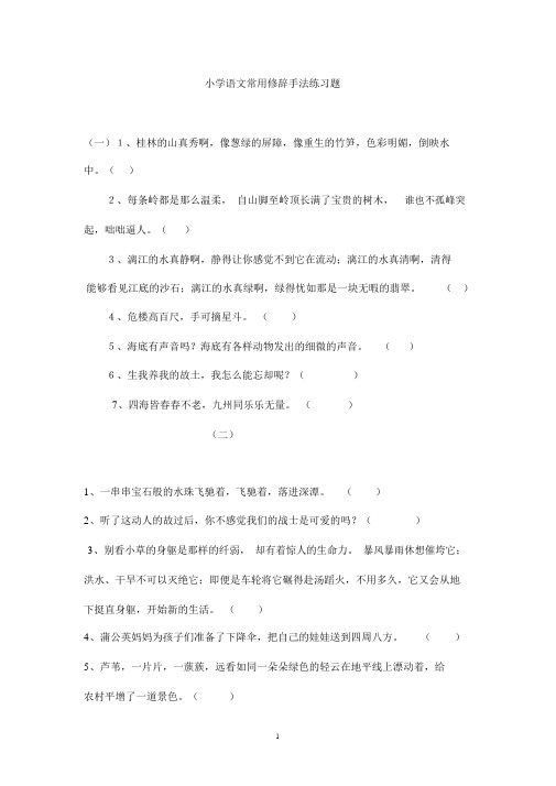小学五年级修辞手法练习及答案