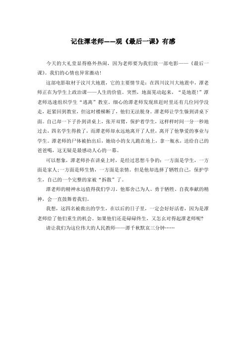 记住潭老师——观《最后一课》有感