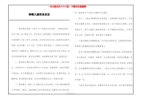 咳嗽儿童饮食宜忌