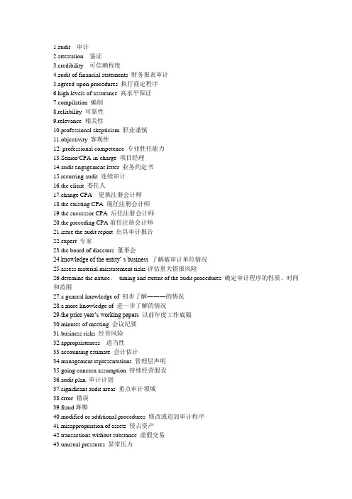 Auditing English 审计词汇