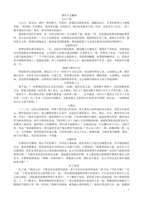 课外文言文翻译