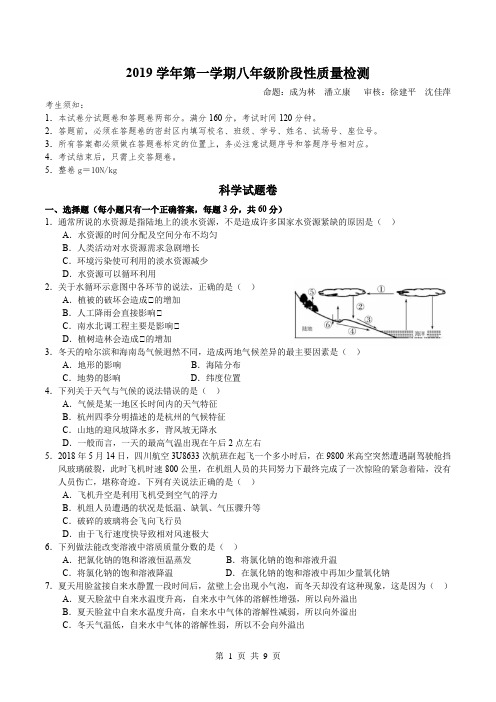 (word完整版)2019年杭州建兰中学八年级期中科学卷