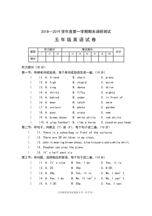 2018—2019学年度第一学期期末调研测试  五年级英语试卷