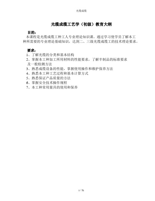光缆成缆