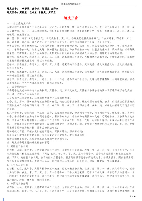 地支三合三会局详解(详解
