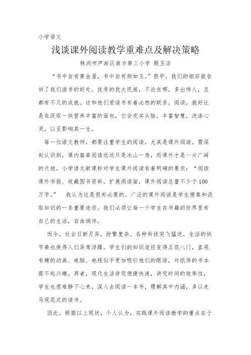 【VIP专享】浅谈课外阅读教学重难点及解决策略