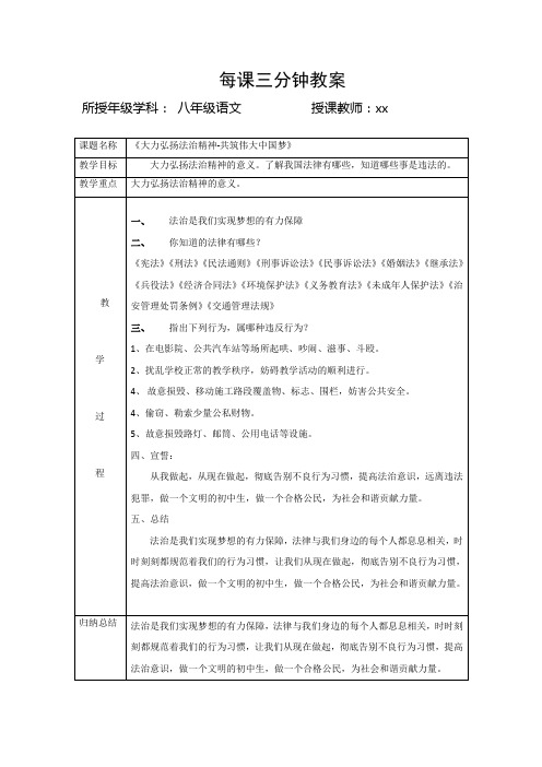 弘扬法治精神 教案