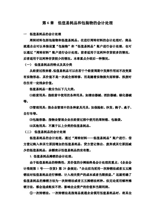 低值易耗品和包装物的会计处理