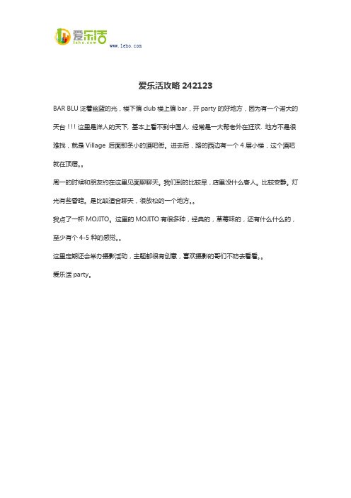 爱乐活攻略242123