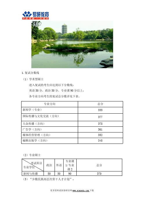 2016北大新传考研复试必备信息