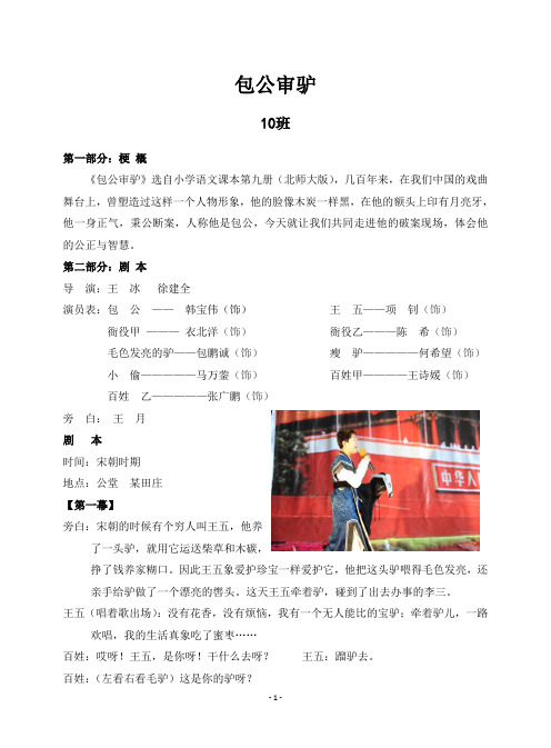 课本剧《包公审驴 》实录