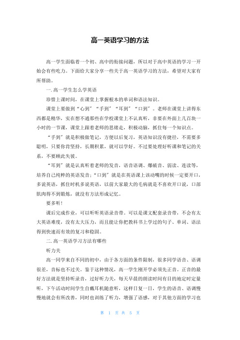 高一英语学习的方法