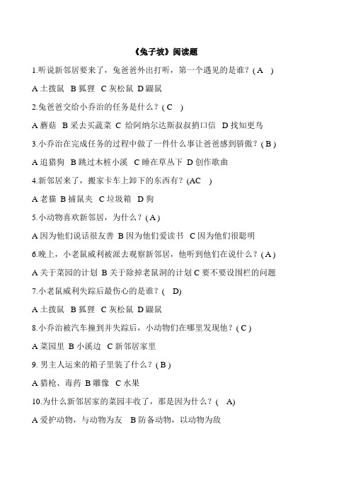 《兔子坡》阅读题_含答案