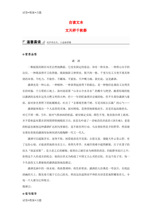 [最新学习]2018版高中语文第二单元生命的赞歌自读文本文天祥千秋祭学案鲁人版必修3