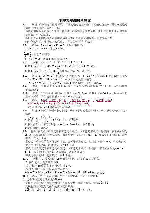 2013-2014学年七年级数学(上)(人教版)期中检测题参考答案