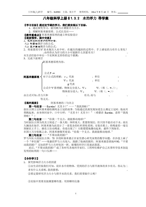 平哥新浙教版八年级科学上册§1.3.2水的浮力 导学案