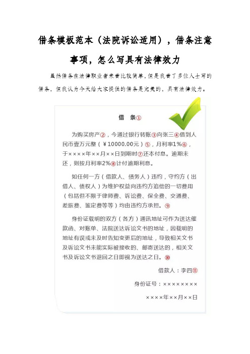 2020年借条模板范本(法院诉讼适用),借条注意事项怎么写有法律效力