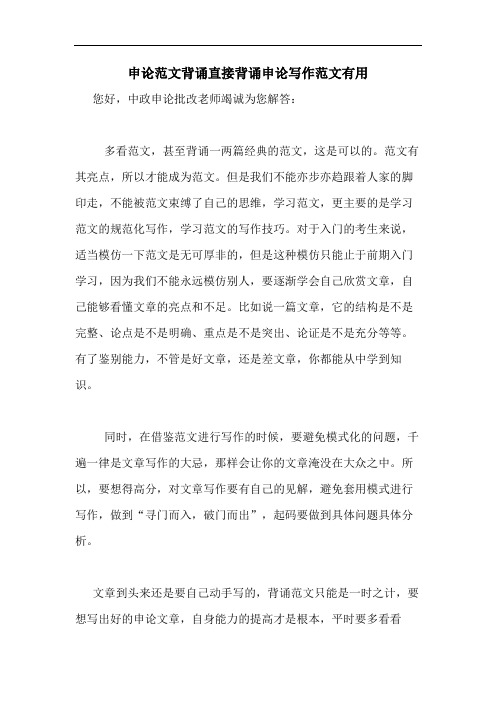 申论范文背诵直接背诵申论写作范文有用