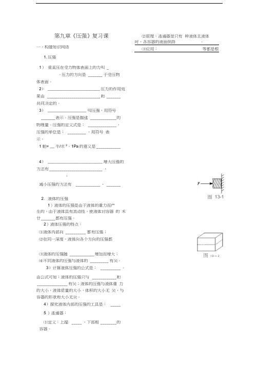 第9章压强复习