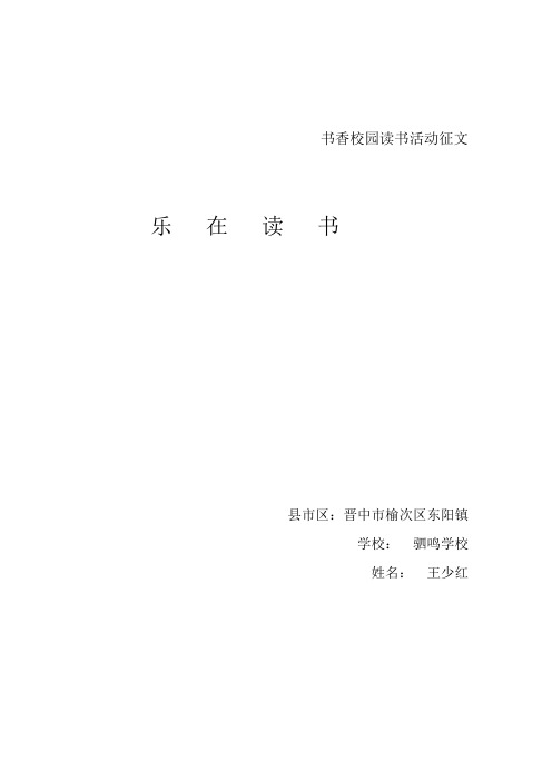 乐在读书