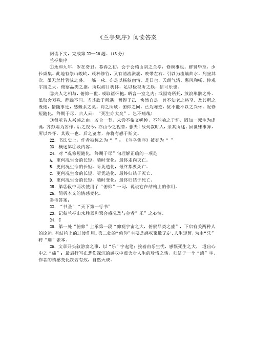 《兰亭集序》阅读答案