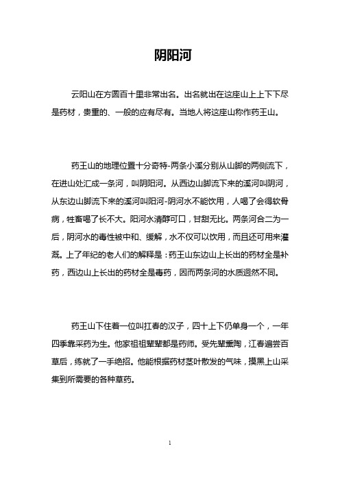 阴阳河
