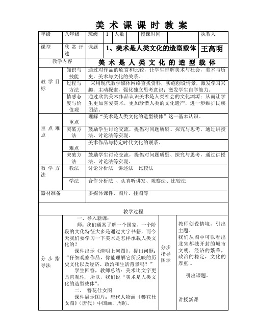 第1课、美术是人类文化的造型载体 教案