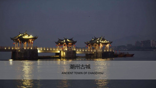 潮州古城