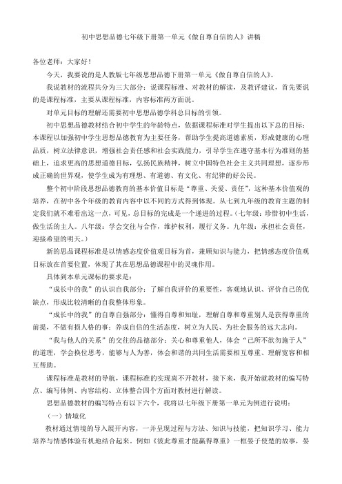 七下第一单元说教材