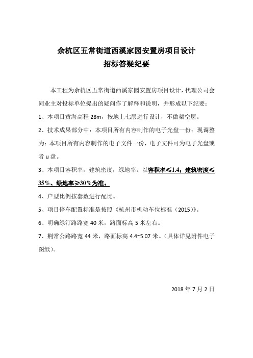 余杭区五常街道西溪家园安置房项目设计