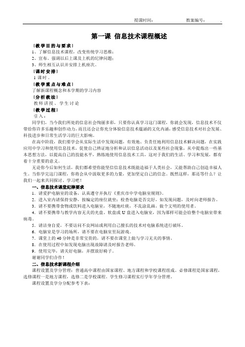 第一课 信息技术课程概述