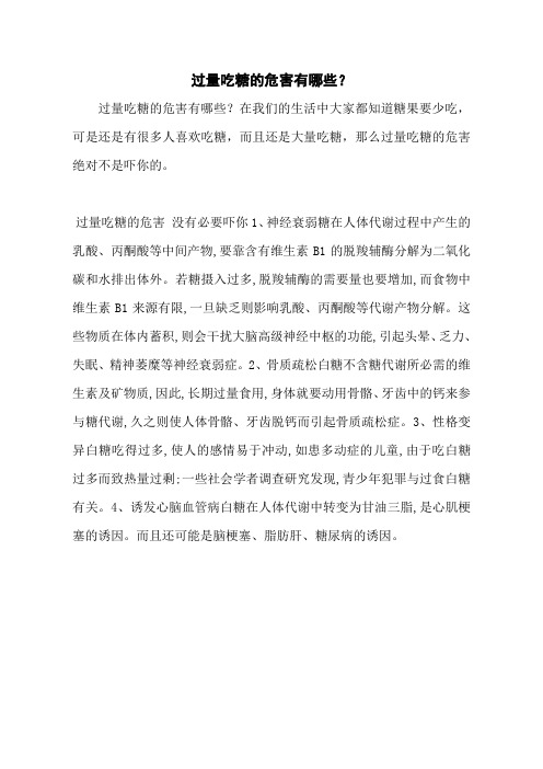 过量吃糖的危害有哪些？